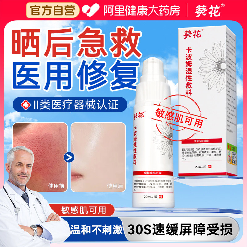 医用皮肤晒伤后修复军训儿童晒后修护凝露药膏脸部脖子泛红晒脱皮