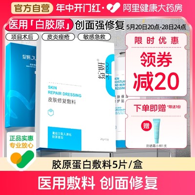 绽妍胶原蛋白医用修复冷敷贴术后