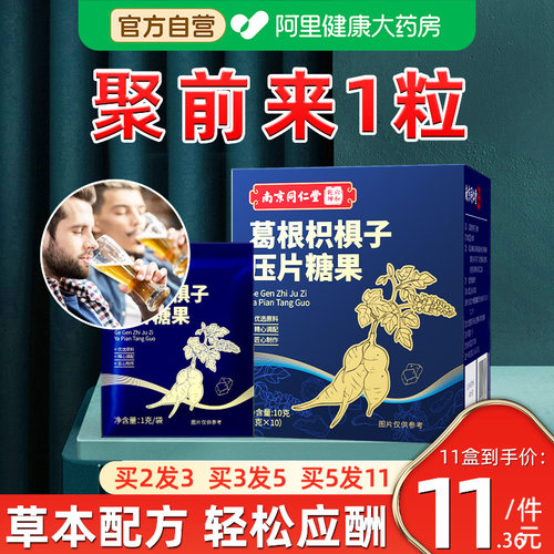 阿里葛根南京同仁堂多买多送