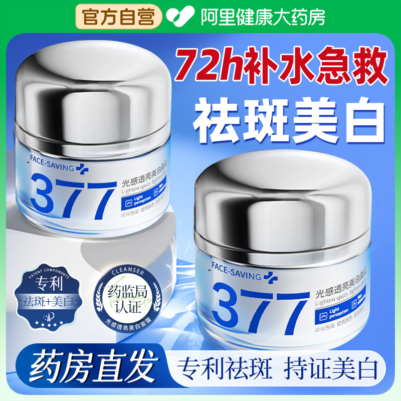 377烟酰胺美白面霜秋冬保湿滋润补水抗氧化去黄提亮改善暗沉肤色,美容护肤/美体/精油,乳液/面霜,淘宝优惠券,粉丝福利购,淘宝优惠卷