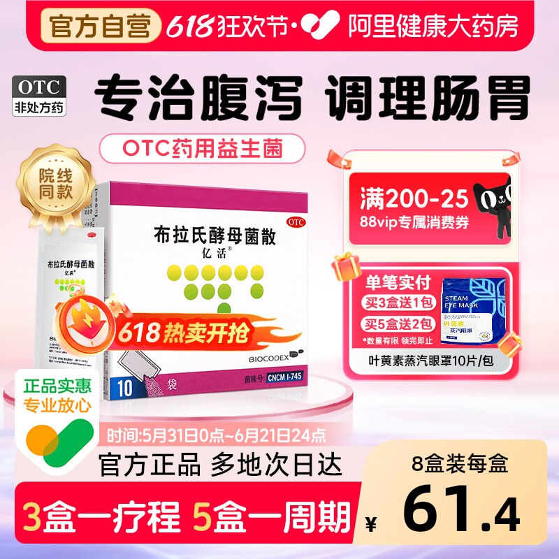 亿活布拉氏酵母菌散益生菌药用otc成人儿童调理肠胃拉肚子进口