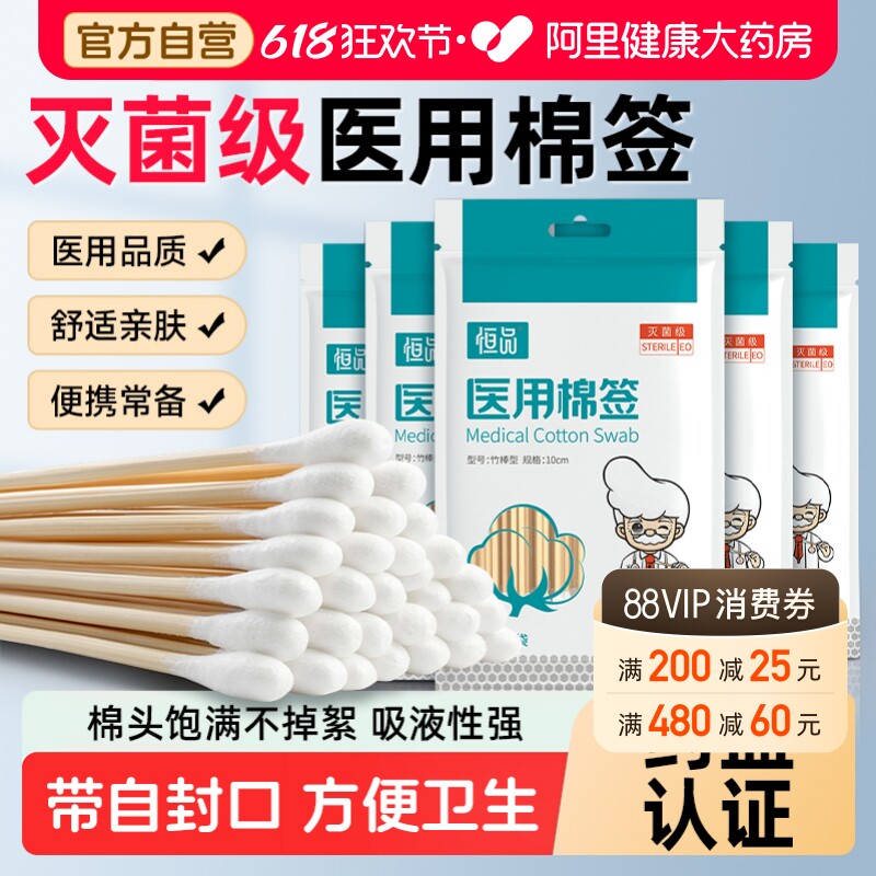医用棉签无菌消毒医药医疗脱脂棉球大头掏耳独立包装棉棒一次性CM