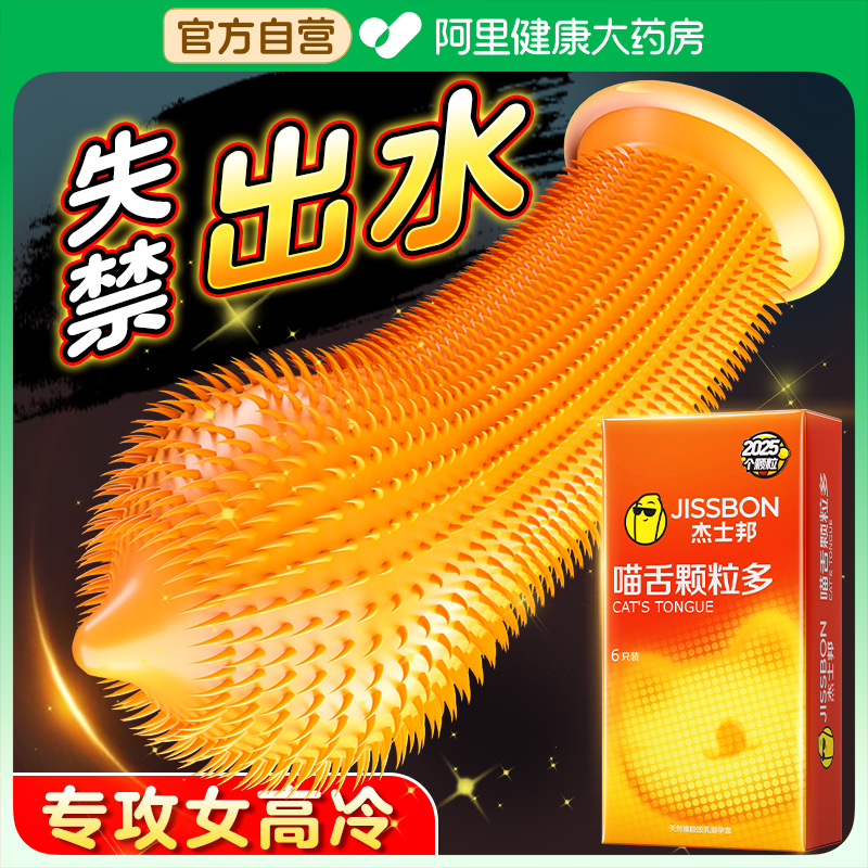 杰士邦避孕套狼牙带刺大颗粒刺激阴蒂情趣变态安全套性冷淡专用tt