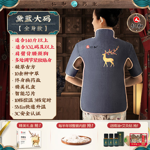 人 仁和热敷包1件