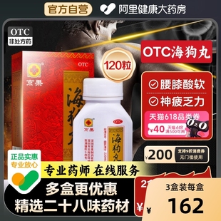 盒壮阳鹿鞭早泄旗舰店官方阳痿双补 1瓶 京果海狗丸0.2g 120粒
