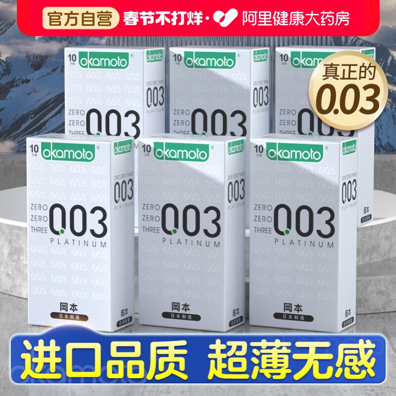 冈本003白金避孕套超薄裸入001男用官方正品旗舰店安全套套bytt