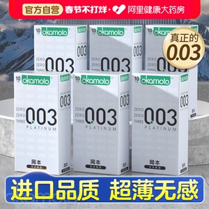 冈本003白金避孕套超薄裸入001男用官方正品旗舰店安全套套bytt