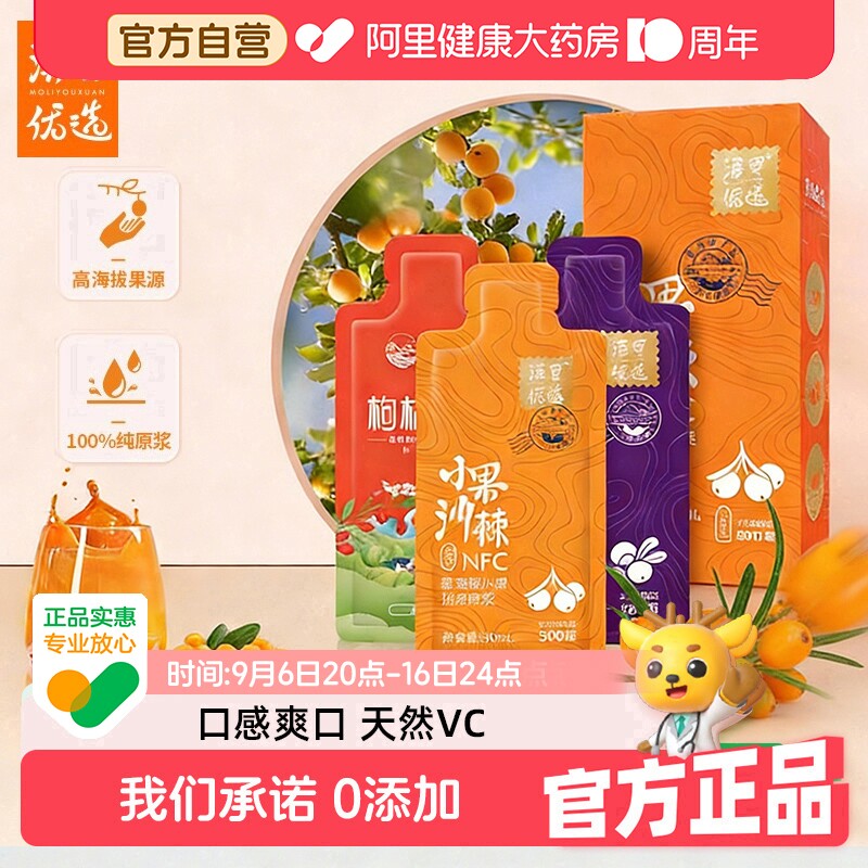 漠里优选沙棘原浆红黑枸杞原浆图片