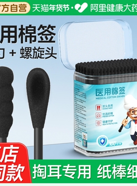 医用棉签一次性黑色双头棉球脱脂棉新生婴儿掏耳朵清洁护理消毒用