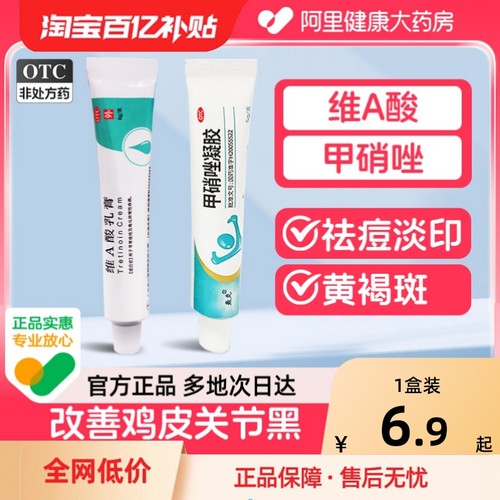 【自营】【常贝】维A酸乳膏0.05%*8g*1支/盒