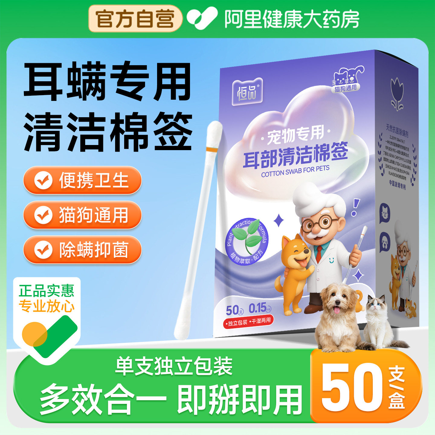 宠物耳部清洁棉签清理耳螨猫咪狗狗专用洗耳液止痒抑菌掏耳朵棉棒,宠物/宠物食品及用品,耳部清洁,淘宝优惠券,粉丝福利购,淘宝优惠卷