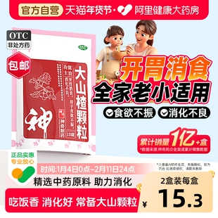 神奇大山楂颗粒冲剂儿童消化不良调理肠胃食欲不振非丸官方旗舰店