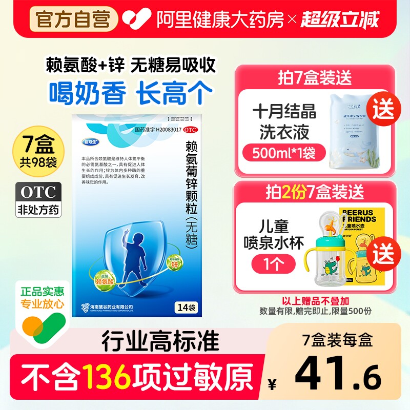 巨可生赖氨葡锌颗粒葡萄糖酸锌赖氨酸促进生长锌补充剂儿童婴幼儿