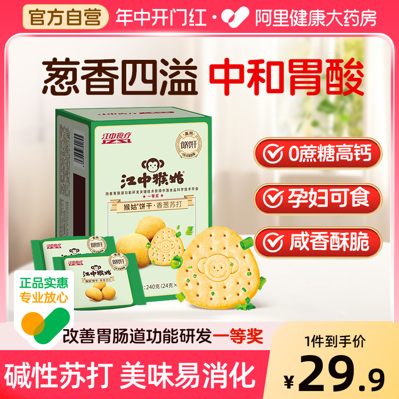 江中香葱苏打饼干240g