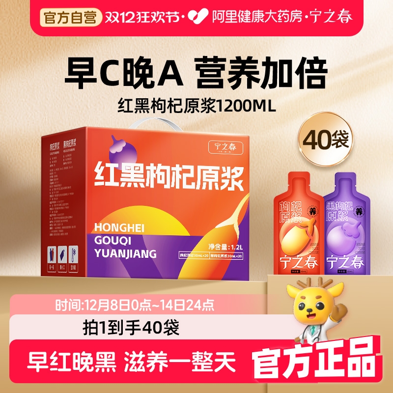 宁之春红黑枸杞鲜榨原浆1200ml