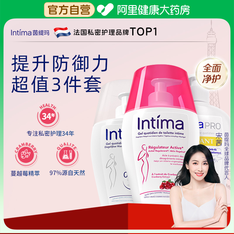 intima茵缇玛私处洗护液*3私密处护理妇炎洁私部清洗液官方旗舰店