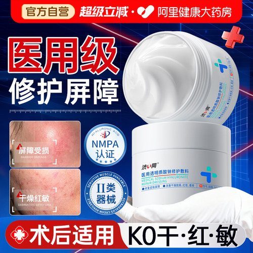 医用面霜|*透明质酸钠+胶原蛋白