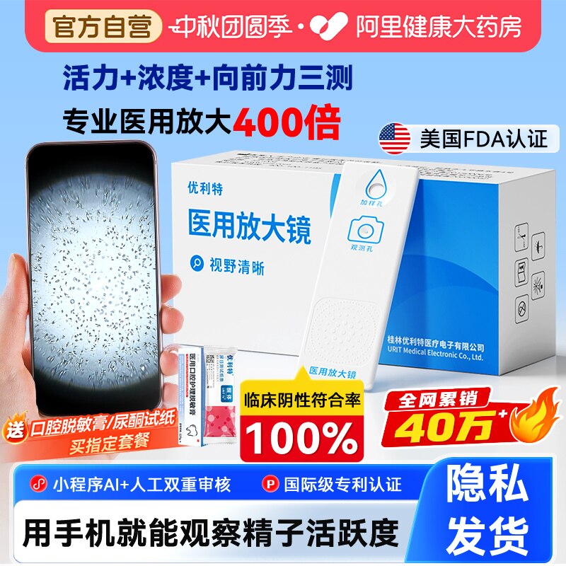 男性精子活力质量检测放大镜自测图片