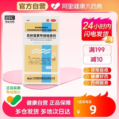 【靓能】克林霉素甲硝唑搽剂10mg8mg*50ml*1瓶/盒毛囊炎脂溢性皮炎痤疮皮炎酒渣鼻