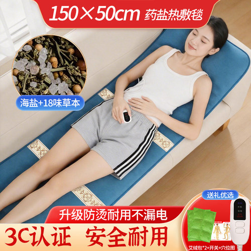 加大加宽海盐毯18味草本海盐