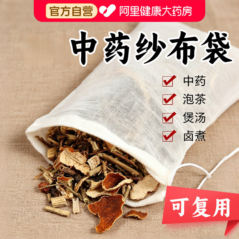 纯棉纱布袋煎药中药袋煲汤香料袋卤料调料过滤袋药包食品级汤料袋图片