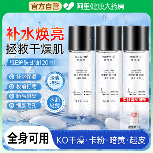 维E护肤甘油妆前打底持妆不卡粉