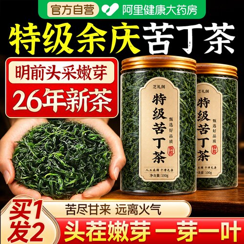 【买1发2】特级野生小叶苦丁茶