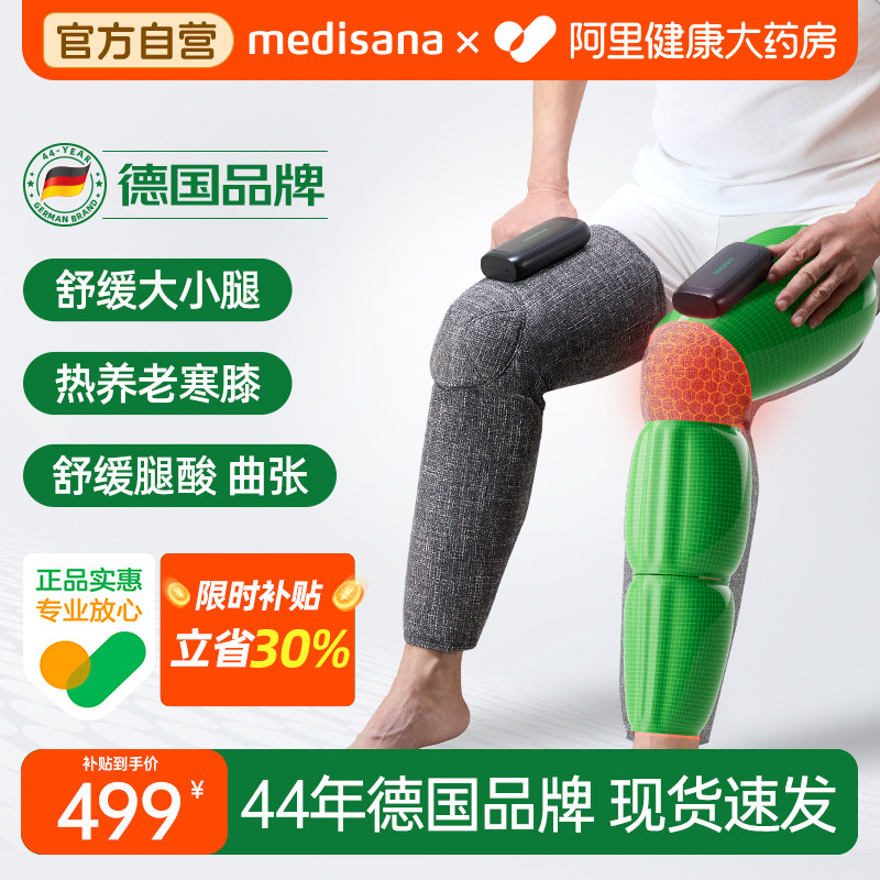 德国medisana腿部按摩器全自动肌肉按摩热敷经络疏通大小腿按摩仪