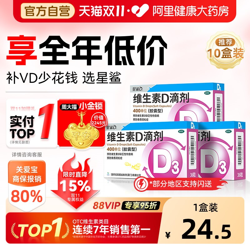 星鲨维生素D滴剂VD一岁儿童婴儿孕妇官方成人药房软胶囊OTC自营