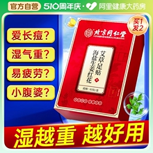 同仁堂老北京艾草足贴去除湿气调理身体非排毒排体内湿寒祛湿祛寒