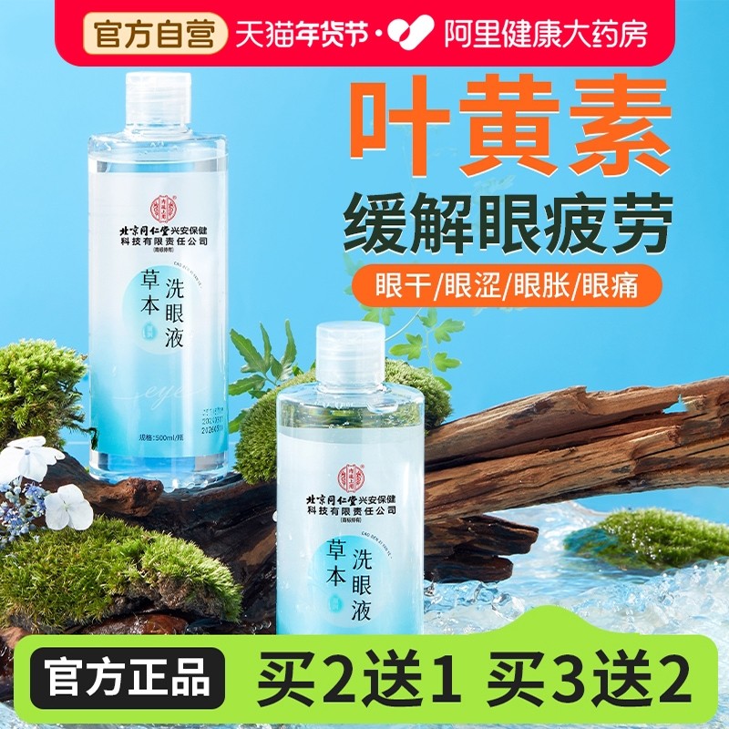 洗眼液缓解眼疲劳干涩痒洗眼睛水眼部护理液叶黄素正品官方旗舰店,ZIPPO/瑞士军刀/眼镜,洗眼液,淘宝优惠券,粉丝福利购,淘宝优惠卷