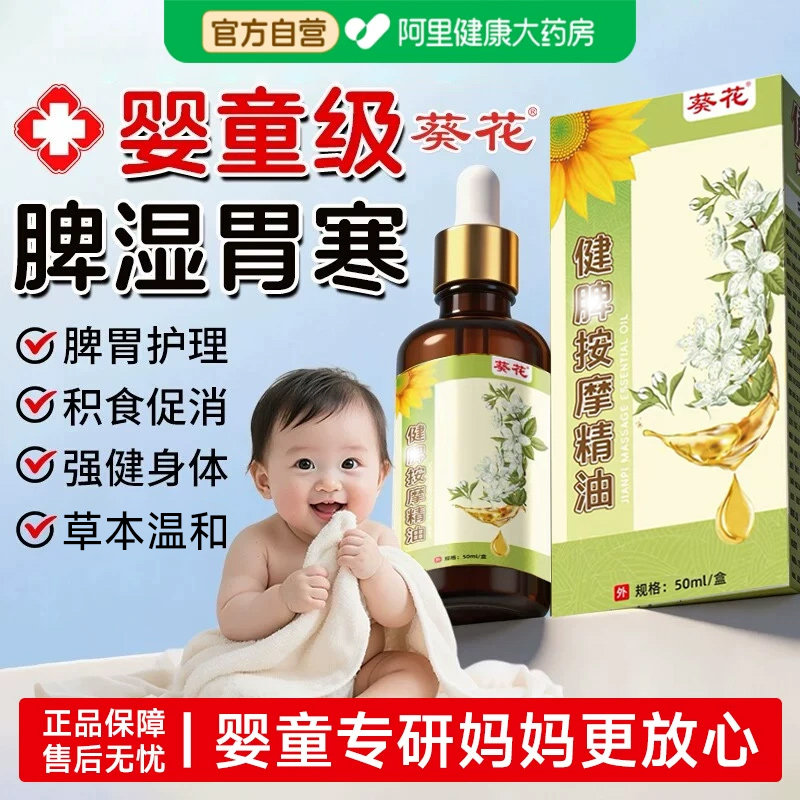 第三件0元葵花儿童推拿按摩精油图片