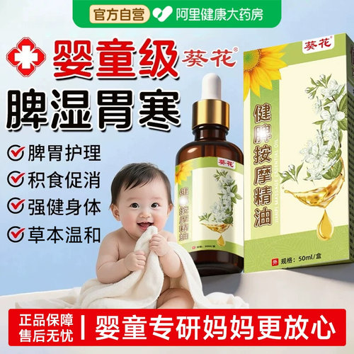 第三件0元葵花儿童推拿按摩精油