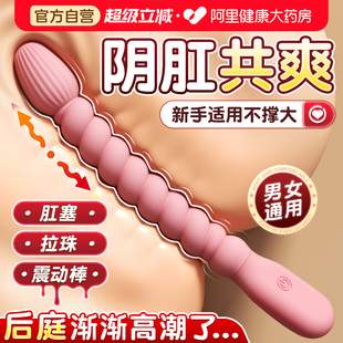 肛塞后庭拉珠入门级情趣女用品肛门自慰器女性成人玩具肛条震动棒