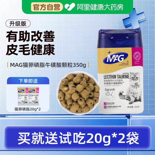 MAG猫卵磷脂牛磺酸颗粒