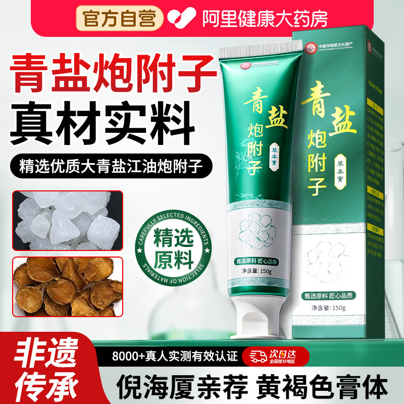 非遗传承青盐炮附子牙膏固齿牙齿松动正品刷牙粉倪海厦官方旗舰店,传统滋补营养品,其他药食同源食品,淘宝优惠券,粉丝福利购,淘宝优惠卷