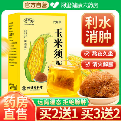 纯玉米须茶52包孕妇可饮