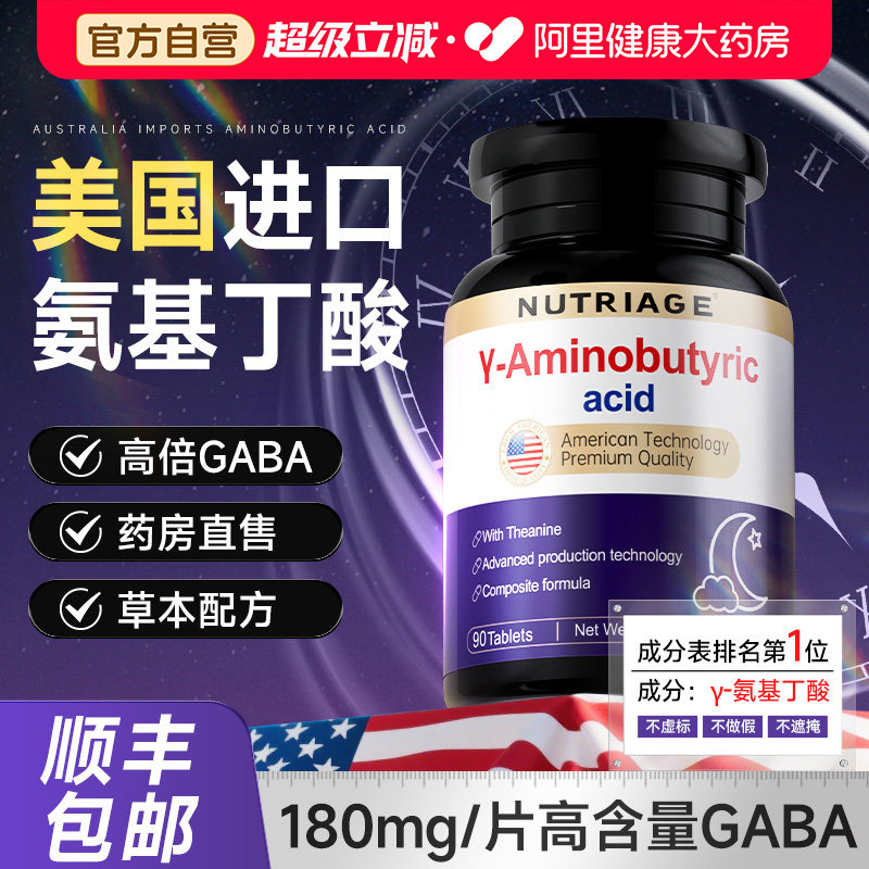 美国原瓶进口氨基丁酸gaba搭配安眠睡眠片成人专用官方旗舰店正品