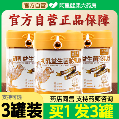 骆驼奶粉益生菌初乳驼奶官方正品