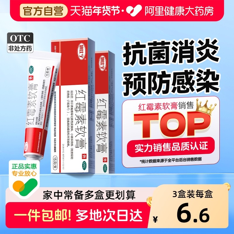 红霉素膏软膏外用官方罗药痔疮抗菌消炎止痒婴儿祛私处斑痘印猫咪,OTC药品/国际医药,抗菌消炎,淘宝优惠券,粉丝福利购,淘宝优惠卷