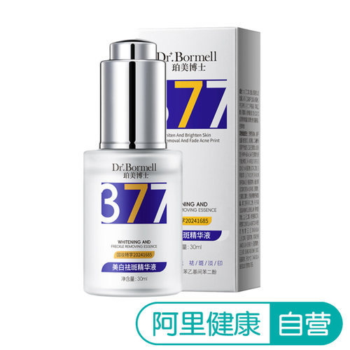 【阿里健康自营】Dr.Bormell珀美博士美白祛斑精华液30ml