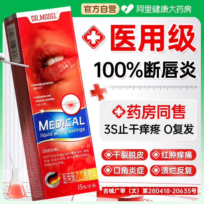 医用唇炎专润唇膏用嘴唇干裂脱皮保湿去死皮疱疹烂嘴角膏修复