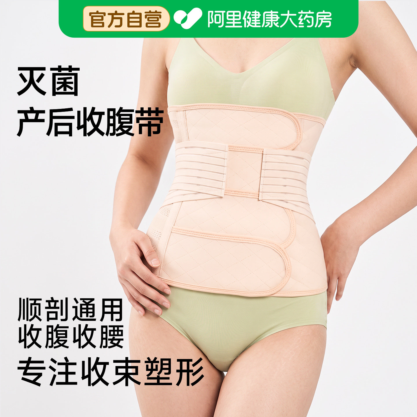 产后收腹带产妇专用小蛮腰带图片
