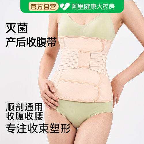 产后收腹带产妇专用小蛮腰带