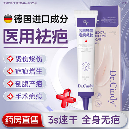 医用硅酮凝胶祛疤膏去疤膏疤痕修复无痕除疤非贴增生凸起去除疙瘩