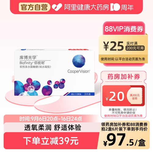 库博光学佰视明月抛3片透明近视隐形眼镜硅水凝胶透氧舒适进口