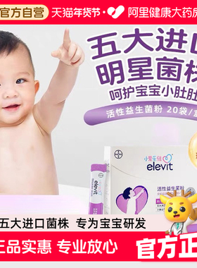 小爱乐维益生菌儿童婴幼儿适用五大进口菌株20袋爱乐维儿童益生菌