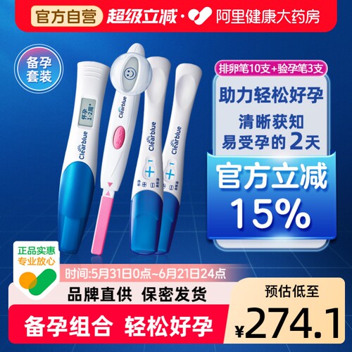 可丽蓝高精度电子测排卵试纸纸