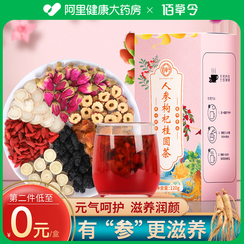 人参枸杞桂圆茶红枣玫瑰花茶搭补氣养血女人养生茶氣血调理花茶包