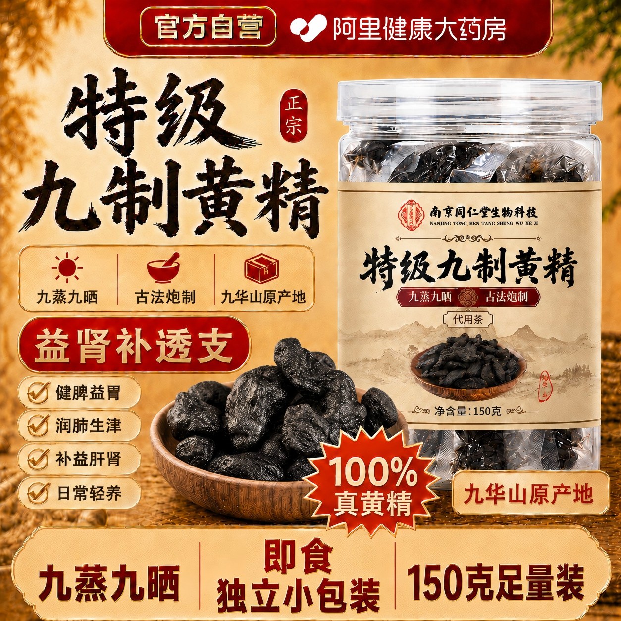 九蒸九晒黄精九华山正品野生即食九蒸九制真黄精官方旗舰店中药材图片